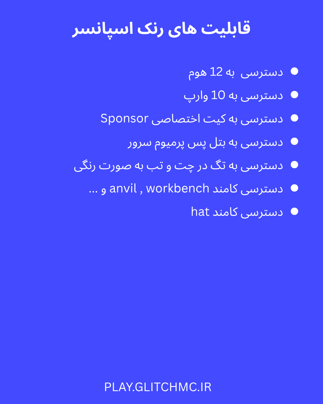 قابلیت های رنک اسپانسر در سرور گلیچ
