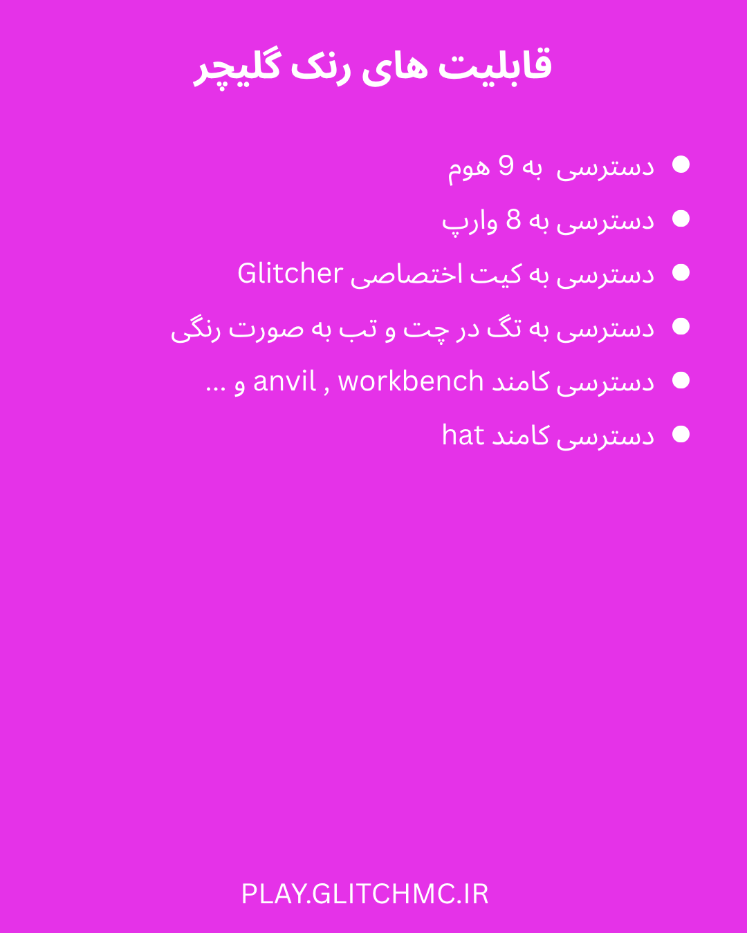 قابلیت های رنک گلیچر