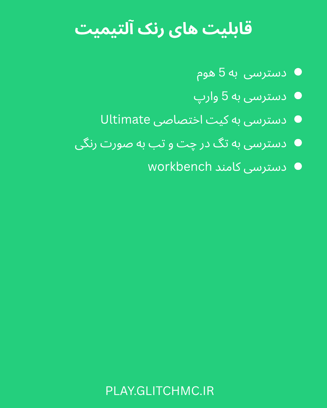 قابلیت های رنک آلتیمیت