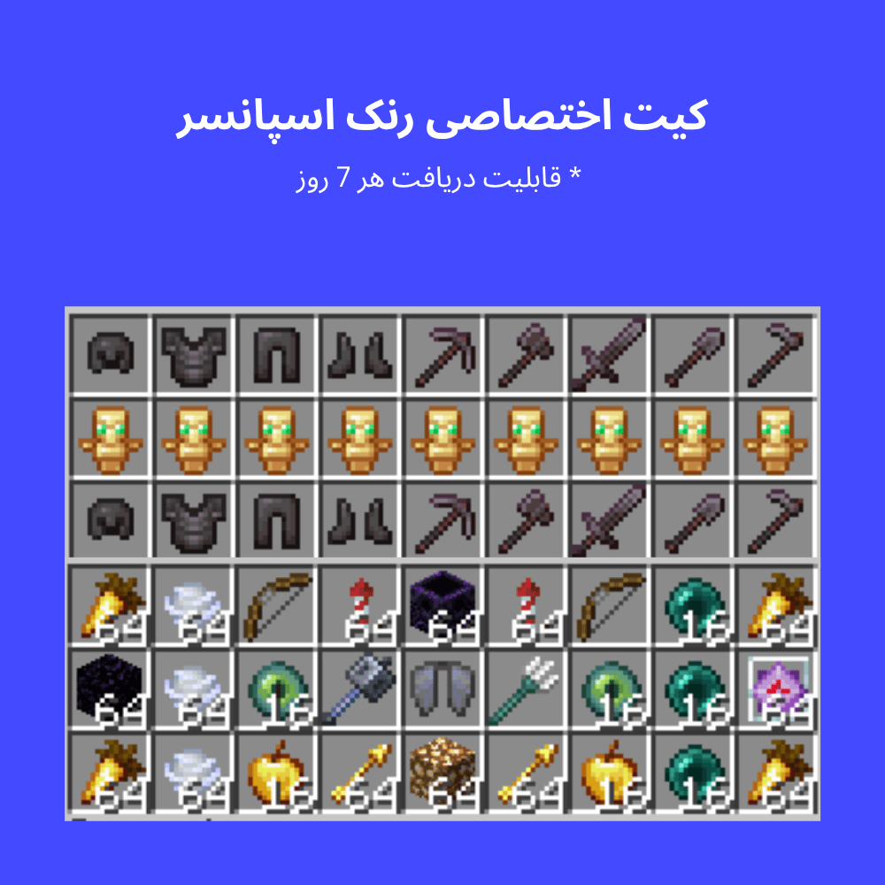 کیت اختصاصی رنک اسپانسر